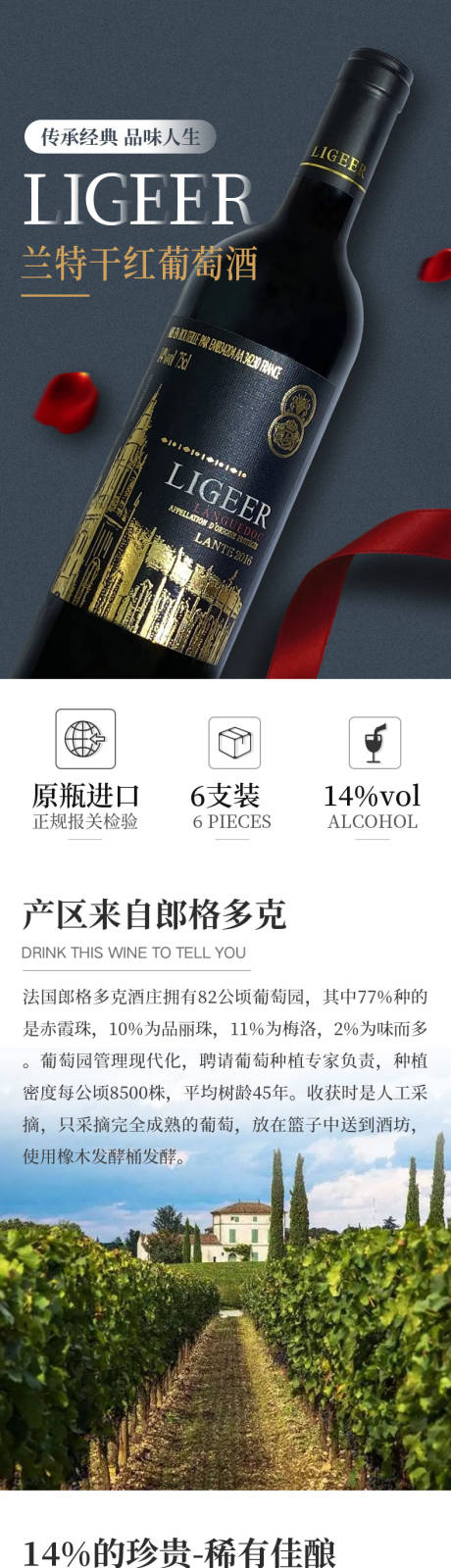 源文件下载【红酒促销电商详情页】编号：65190028095361203