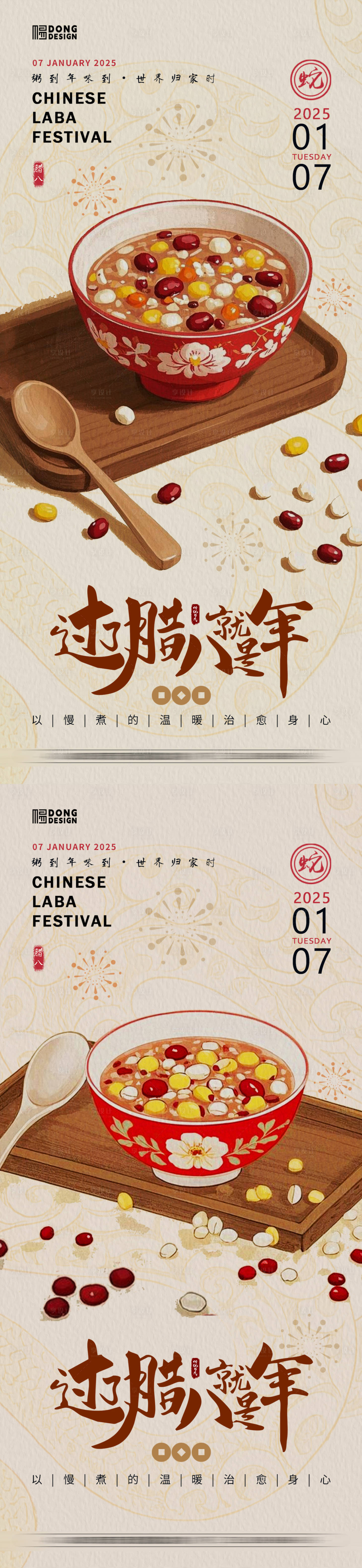 源文件下载【享设计】搜索编号：35930027917064135【腊八节系列海报】