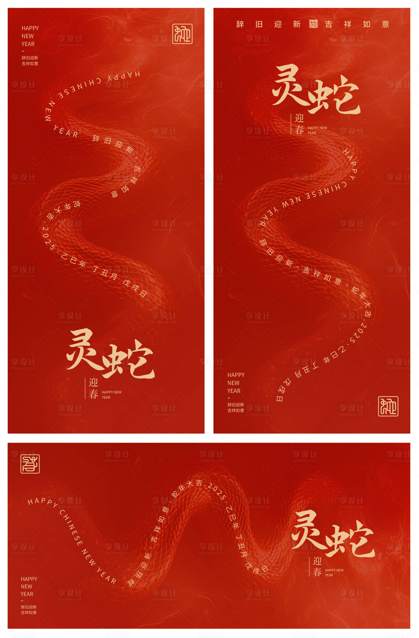 源文件下载【享设计】搜索编号：13280027951891028【2025蛇年大吉活动背景板】