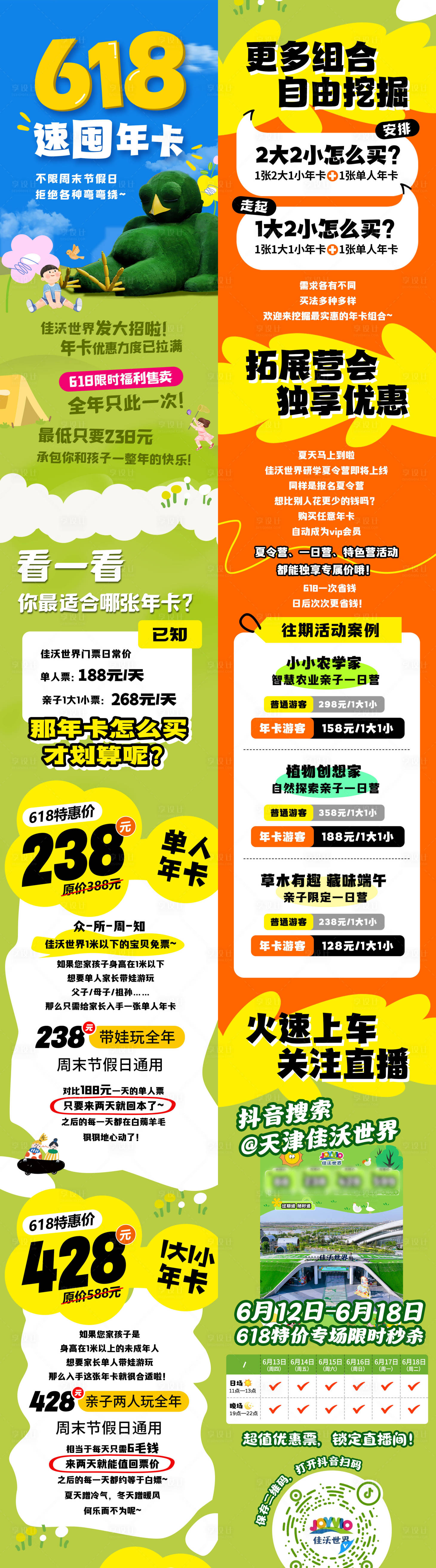 源文件下載【享設計】搜索編號：33310028143097899【618年卡促銷長圖研學海報】