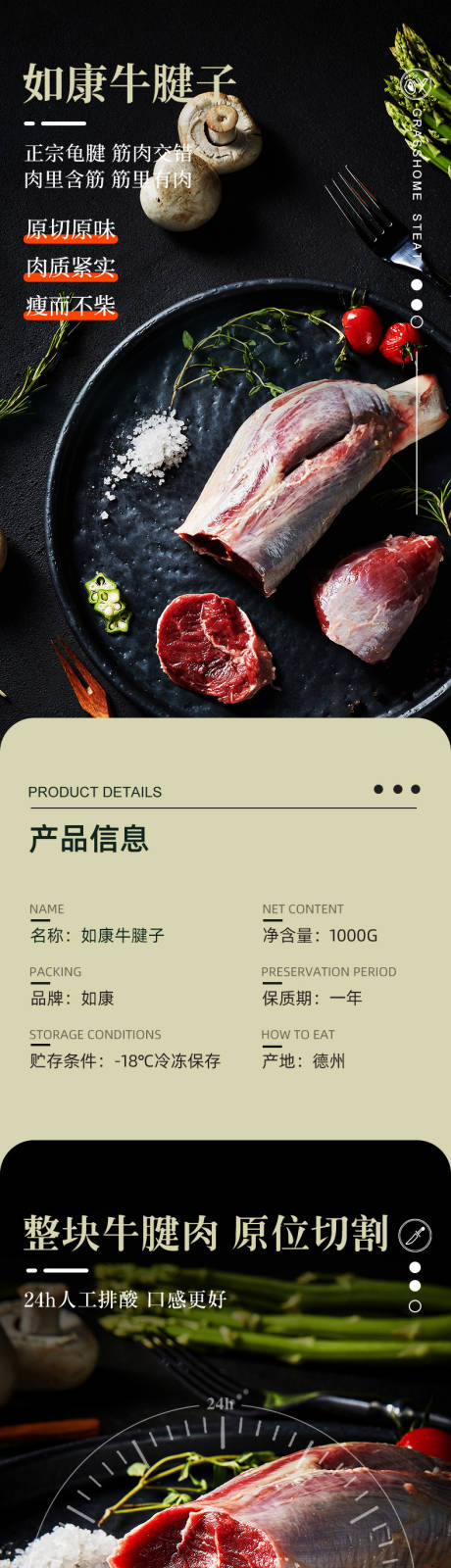 源文件下载【享设计】搜索编号：45370027836456811【牛腱子详情页】
