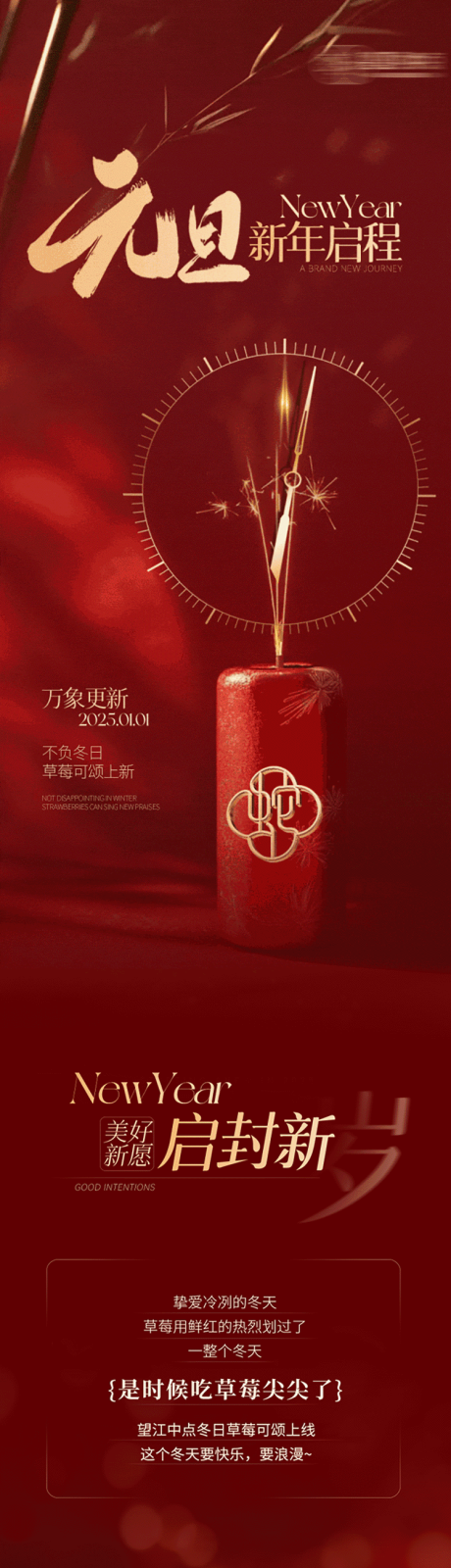 元旦新年草莓可颂长图海报