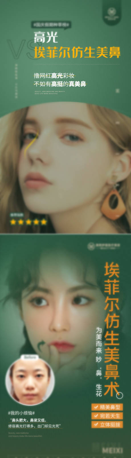 源文件下载【享设计】搜索编号：54670027826411445【鼻部助推医美系列海报】