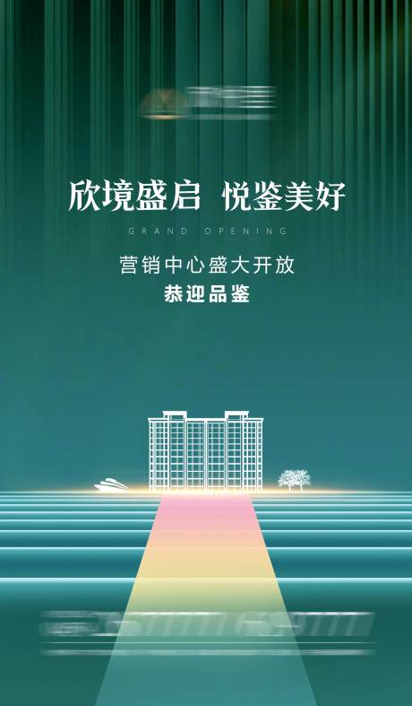 源文件下载【实景现房盛大开放】编号：31070027803306116
