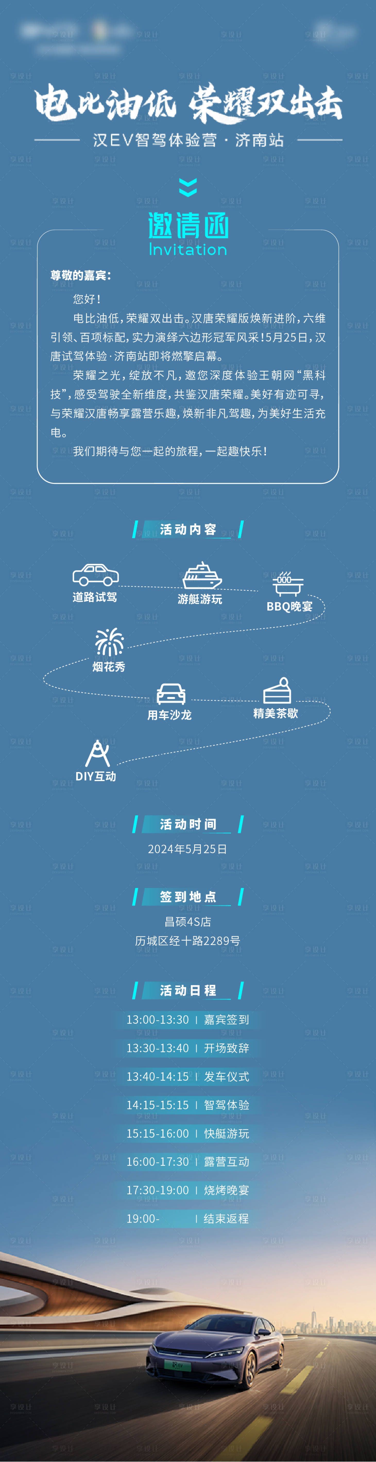 源文件下載【汽車活動邀請函流程長圖海報】編號：94870027680752650