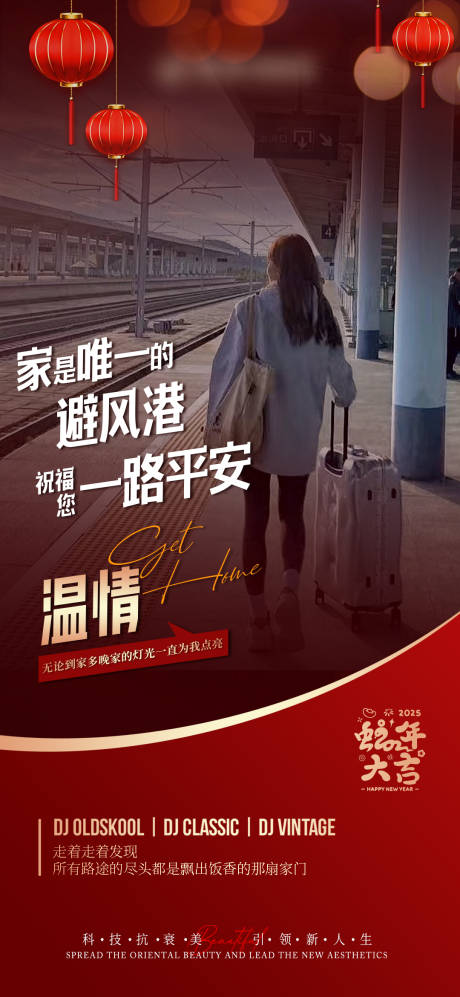 源文件下载【新年回家春节春运海报】编号：74930028153949432