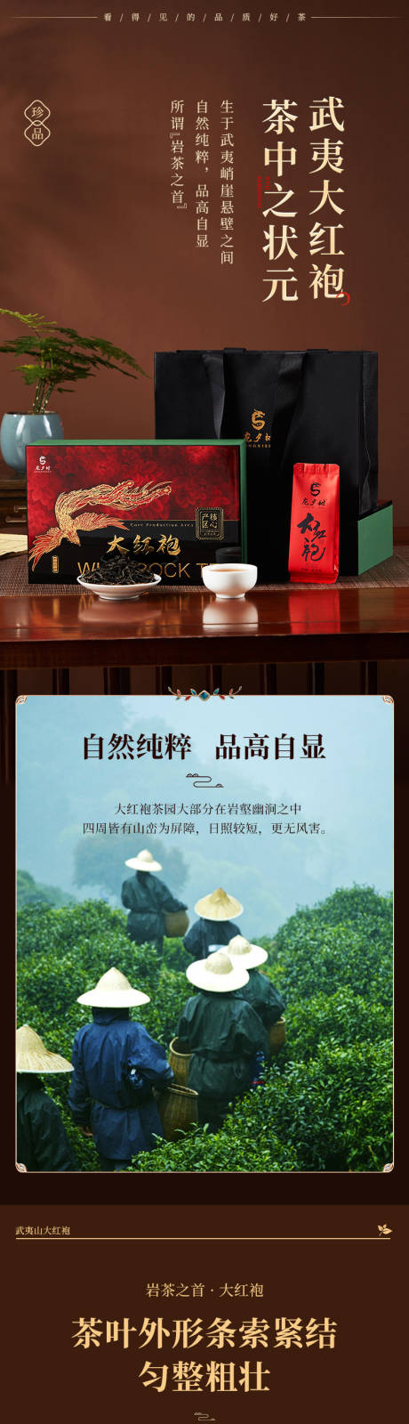 茶叶详情页