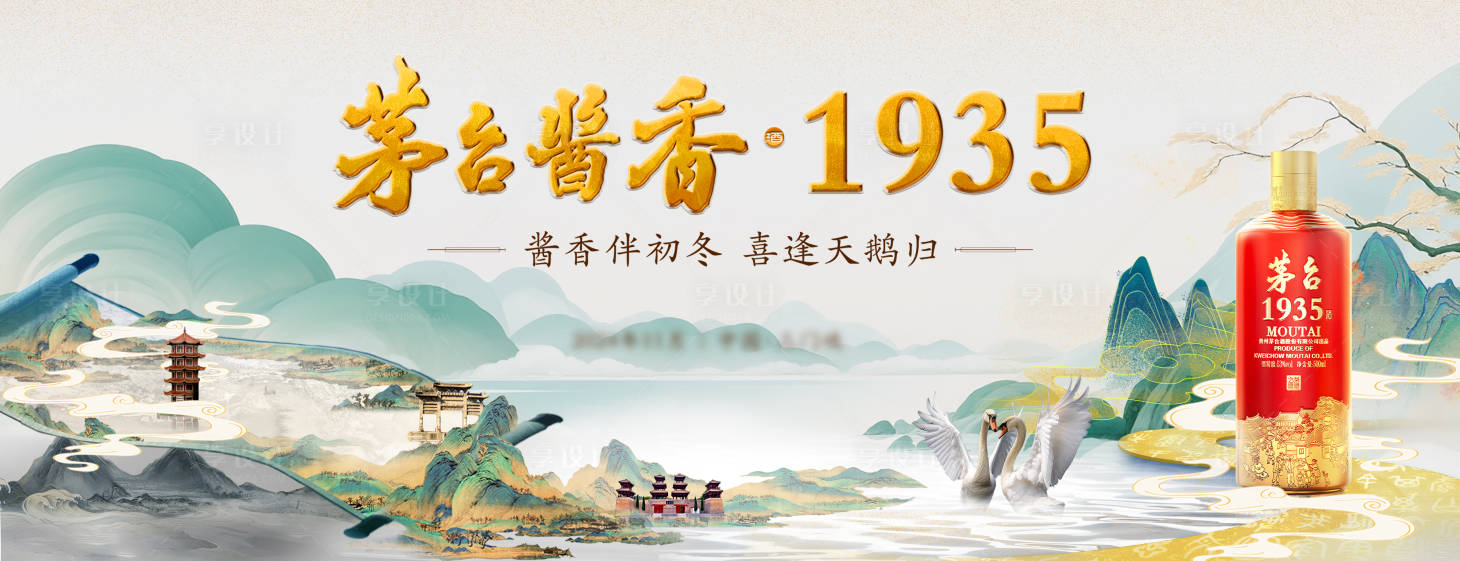 源文件下載【享設計】搜索編號：66850027616355254【白酒活動背景板】