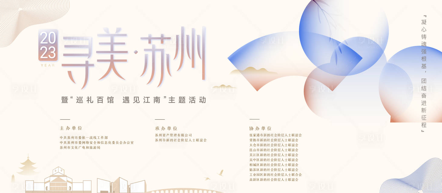 源文件下载【寻美苏州粉蓝主画面】编号：41990027965927265