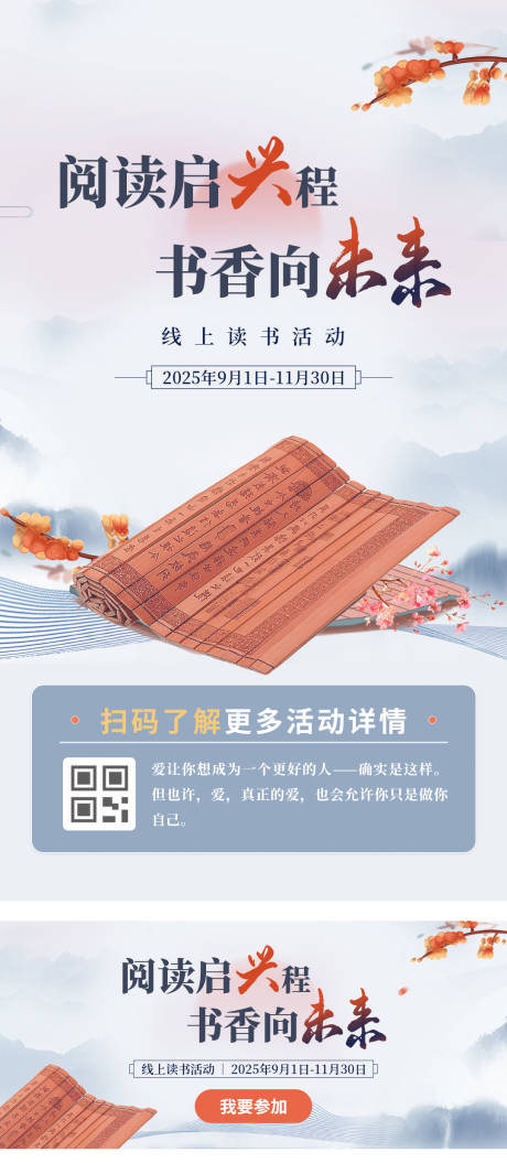 源文件下载【阅读向未来活动banner】编号：91960027770022749