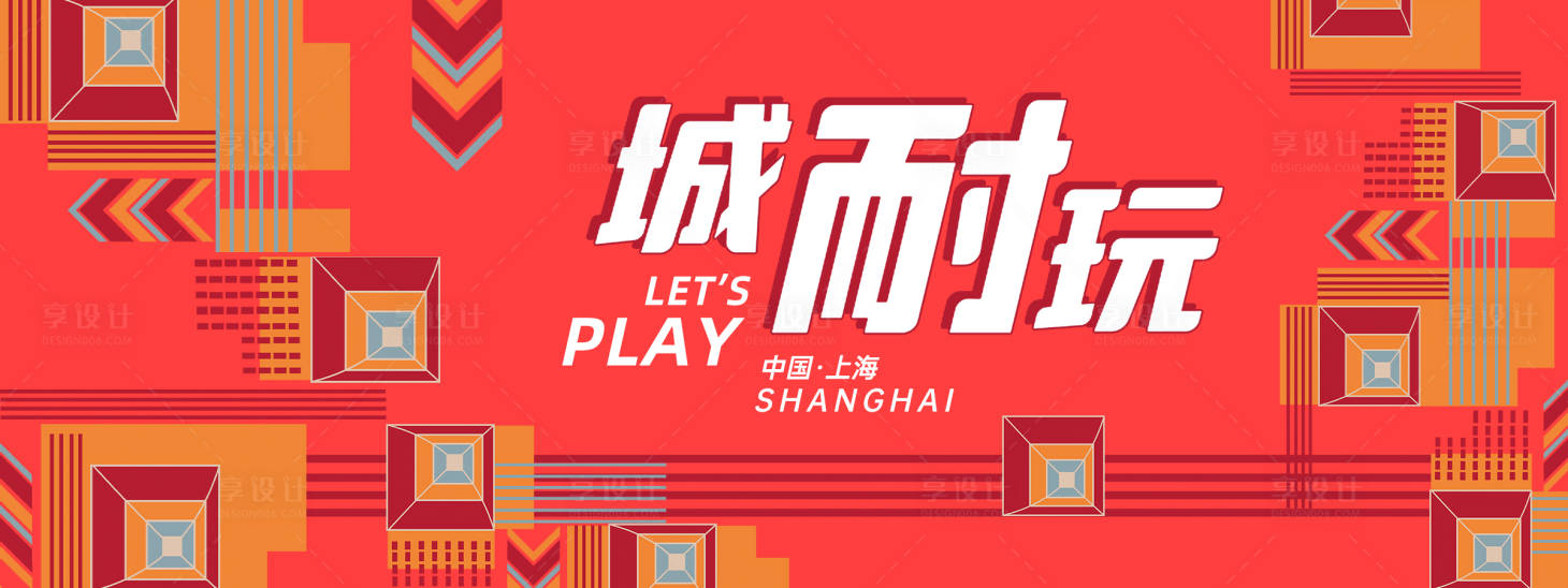 源文件下载【享设计】搜索编号：39630027769714681【潮玩时尚几何背景板】