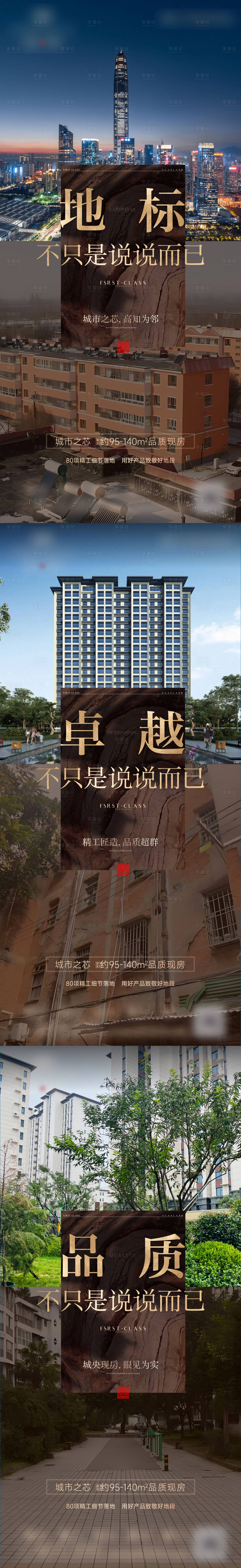 源文件下载【享设计】搜索编号：79550028013491601【地产项目对比微推宣传系列海报】