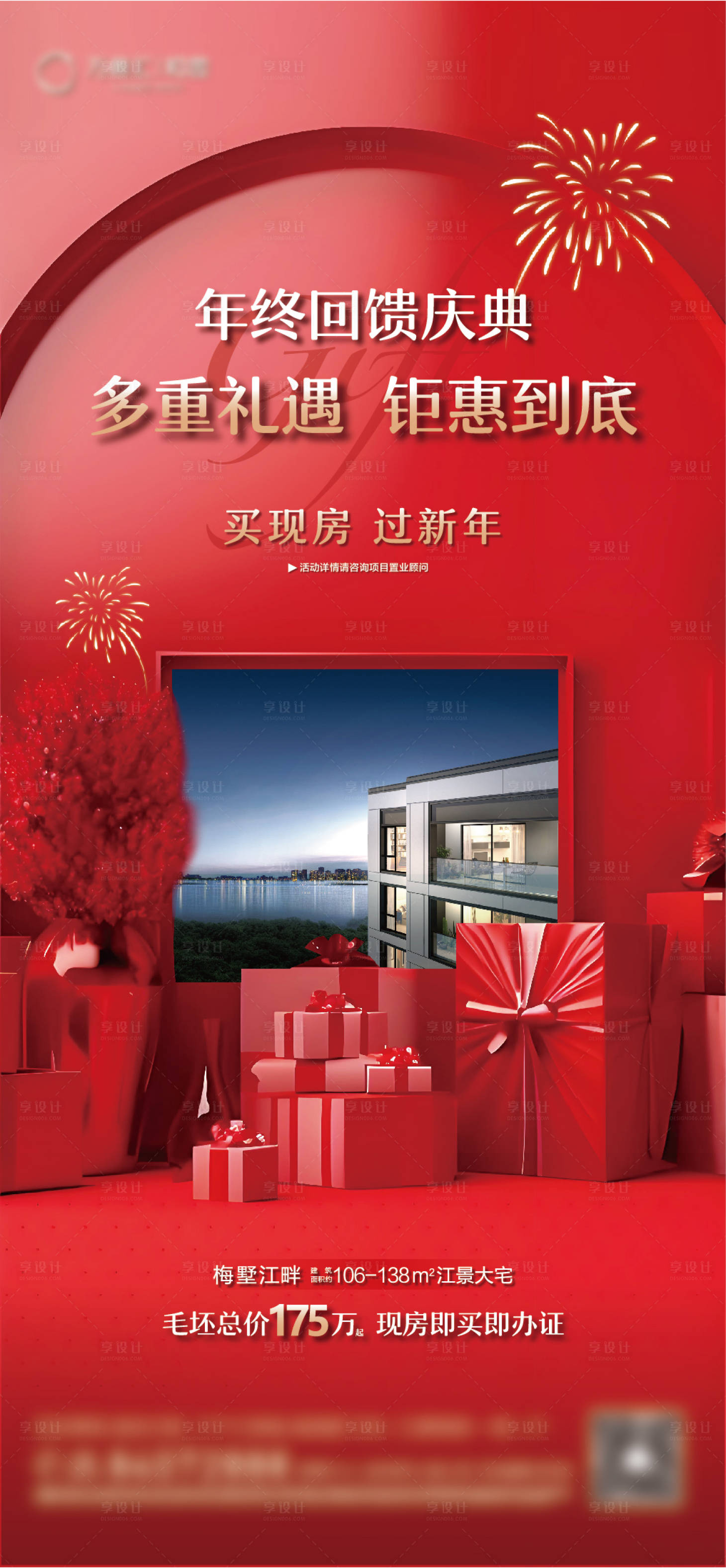 源文件下載【享設計】搜索編號：40000028082078264【地產促銷海報】