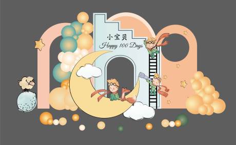 源文件下载【梦幻王子百日宴宝宝宴美陈堆头】编号：90580028125731502