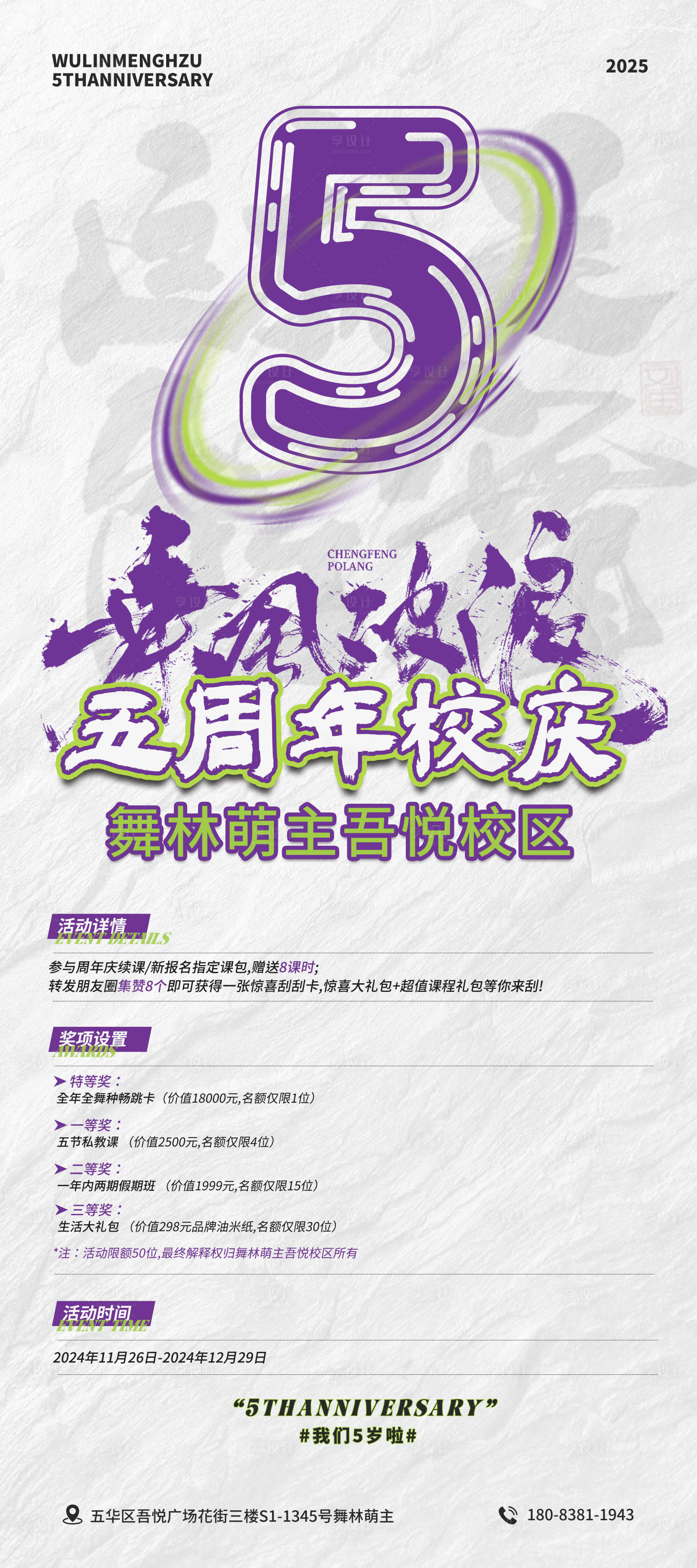 源文件下载【少儿街舞五周年创意海报】编号：89100027840648876