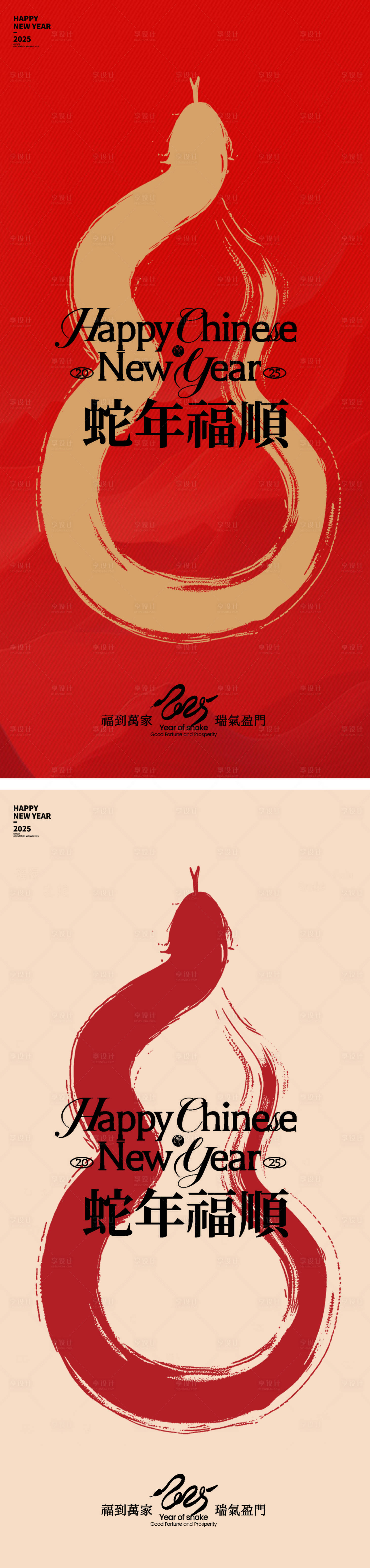 源文件下载【享设计】搜索编号：95190027680081432【蛇年新年海报】