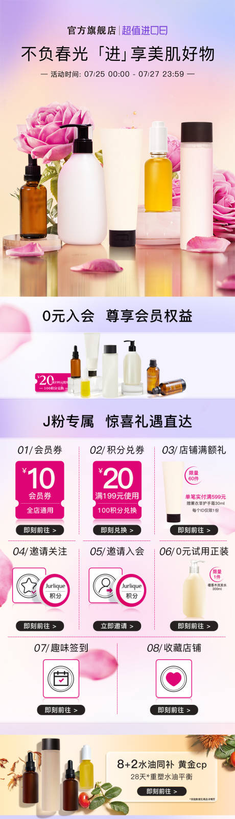 源文件下载【享设计】搜索编号：82640027698747734【护肤品粉色详情页】