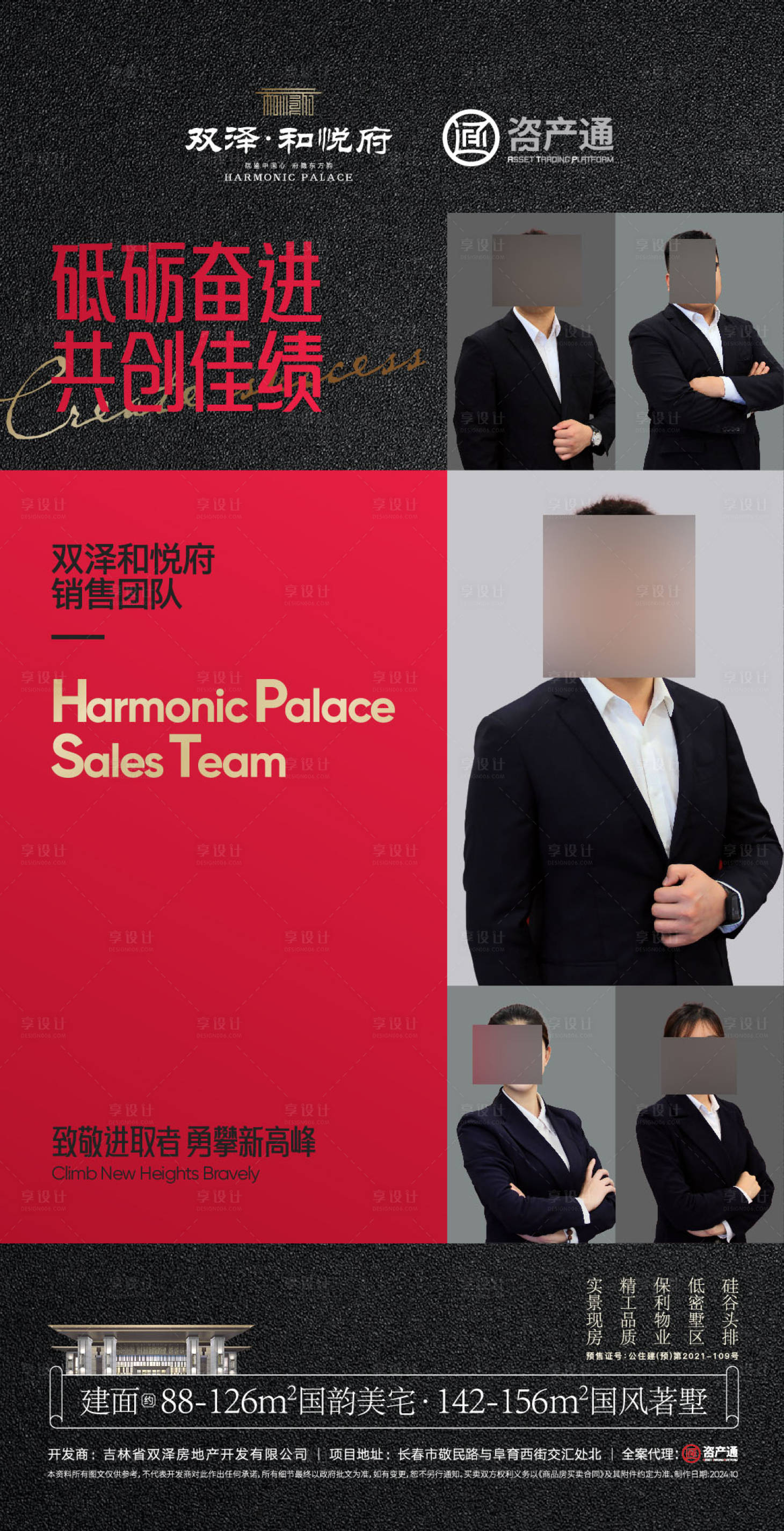 源文件下载【享设计】搜索编号：22460027663664996【销冠人气海报】