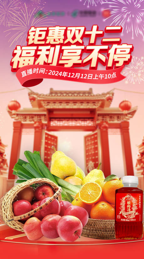 源文件下载【享设计】搜索编号：11890027829591602【双12直播海报】