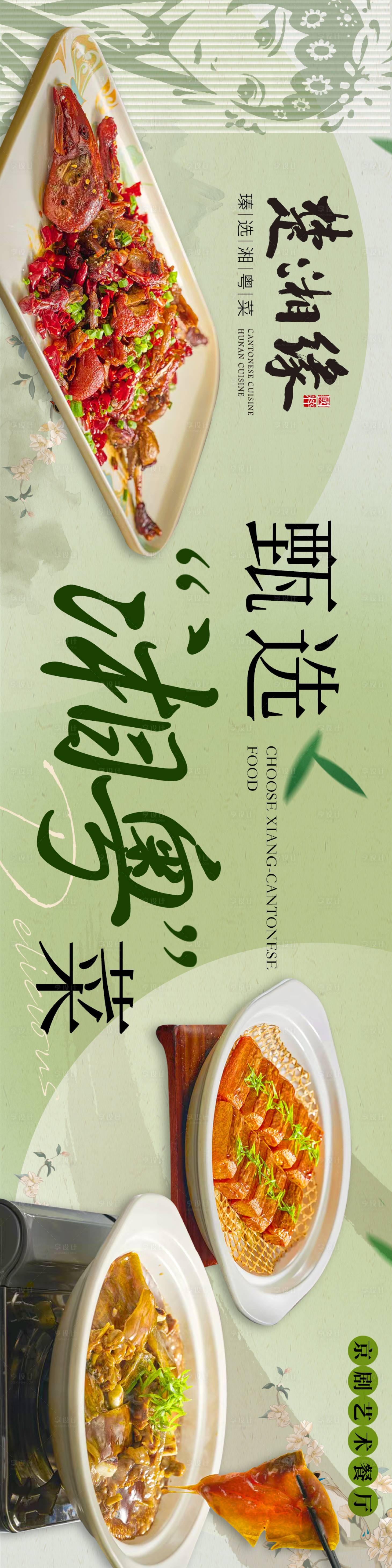 源文件下載【享設計】搜索編號：35680027907917020【粵菜】