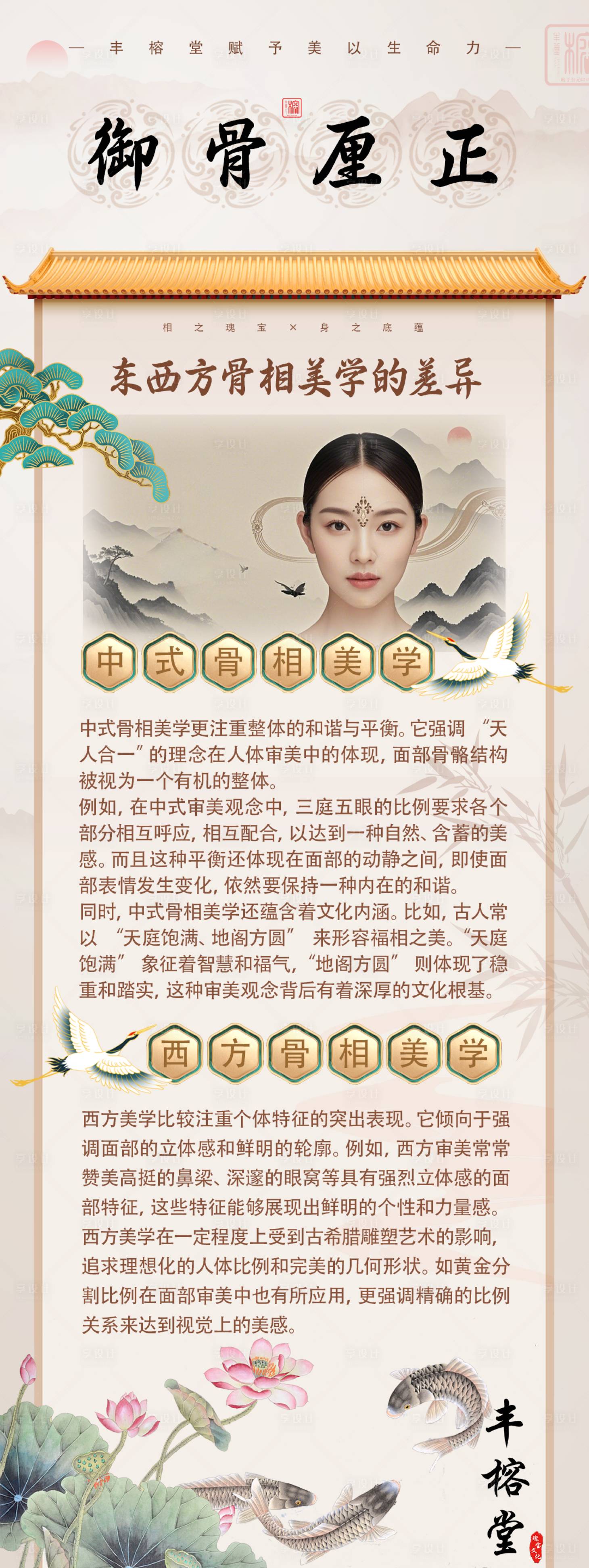 源文件下载【享设计】搜索编号：82850028035983913【中式骨相美学宣传海报】