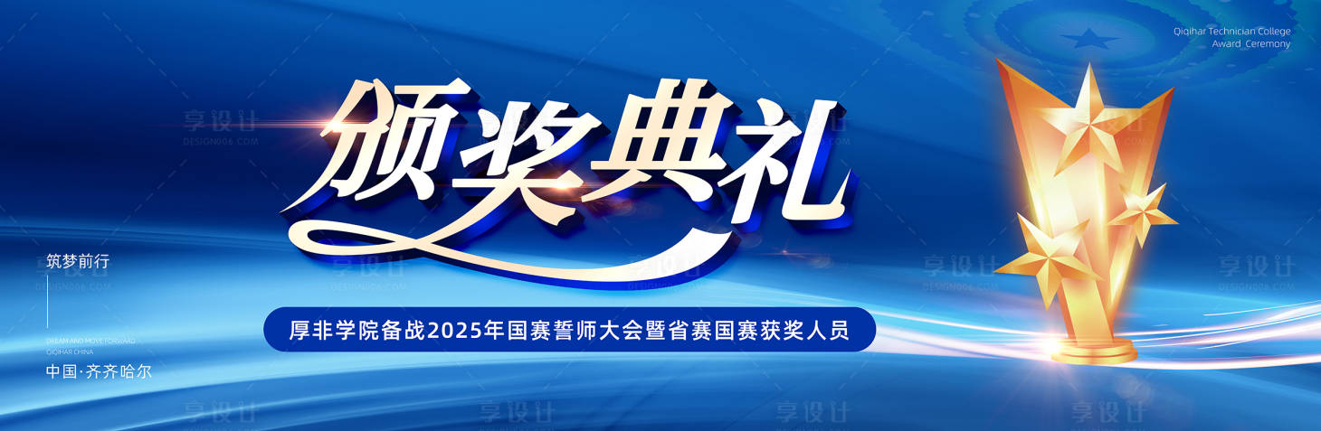 源文件下载【享设计】搜索编号：91570028130743985【颁奖典礼】