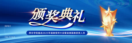 颁奖典礼