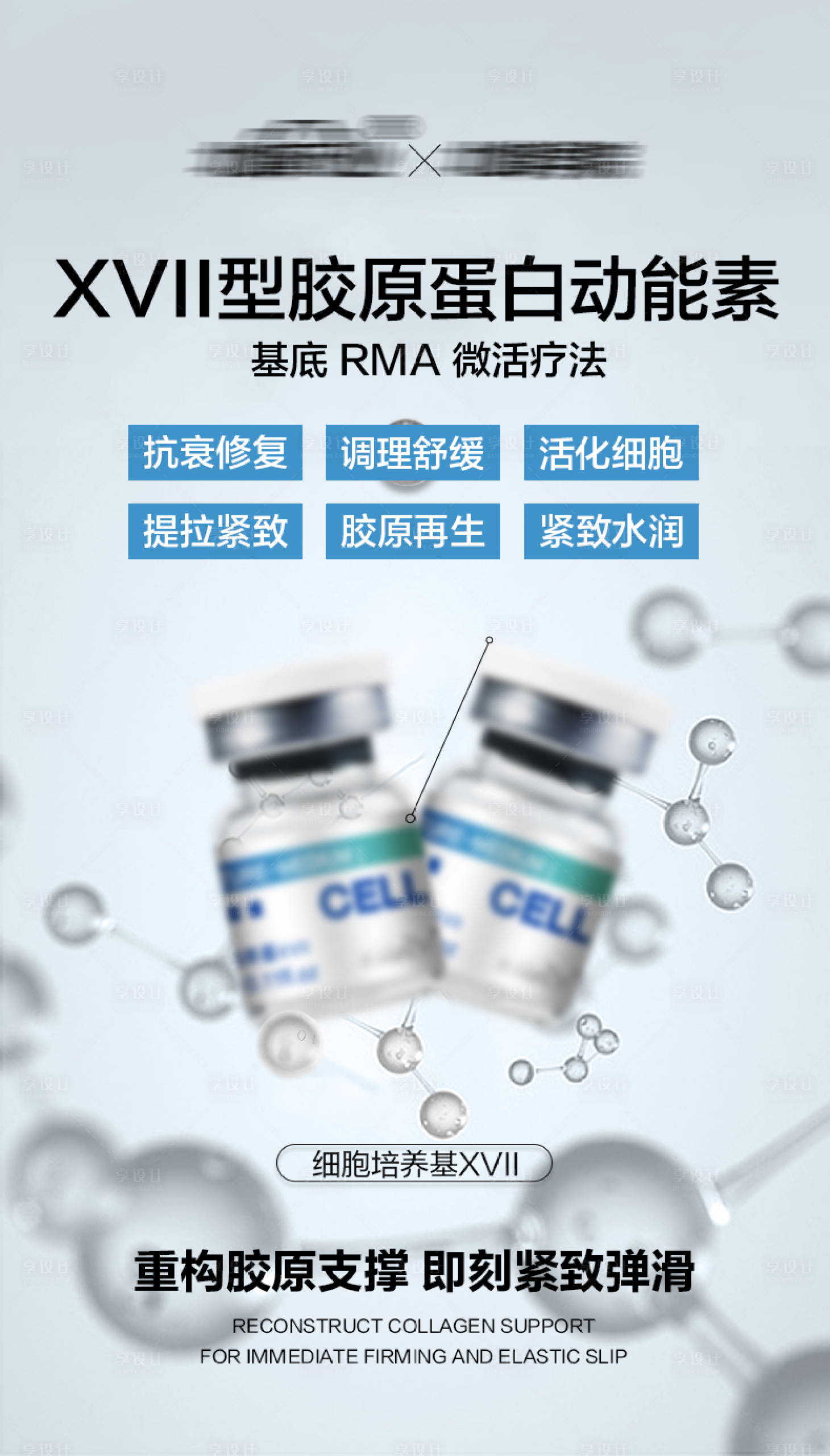 源文件下载【医美产品海报】编号：31220028039989658