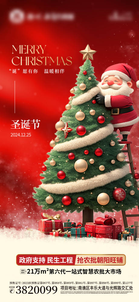 源文件下载【享设计】搜索编号：25870028024032196【圣诞节海报】