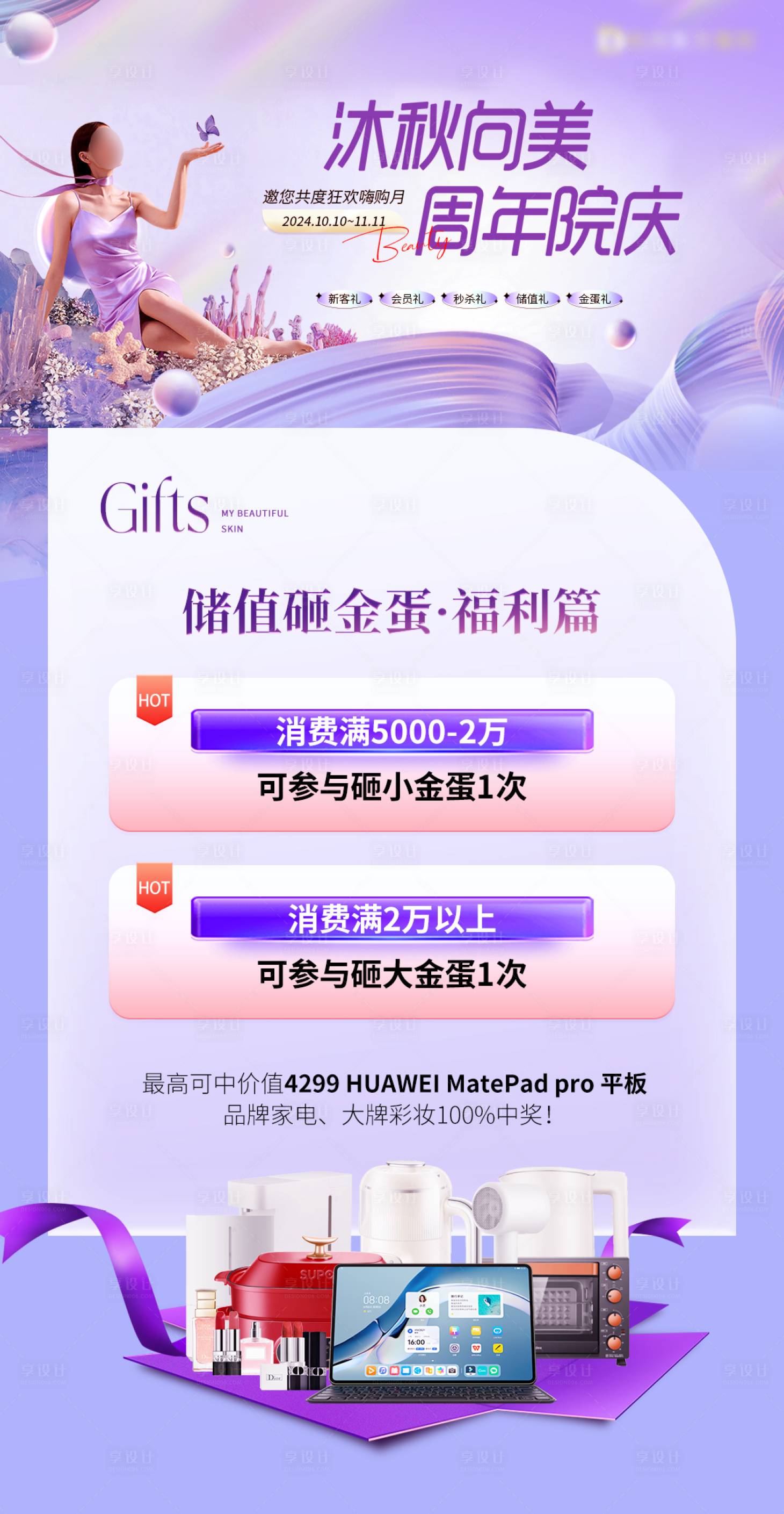 源文件下载【享设计】搜索编号：22310027898715898【周年庆砸金蛋海报】