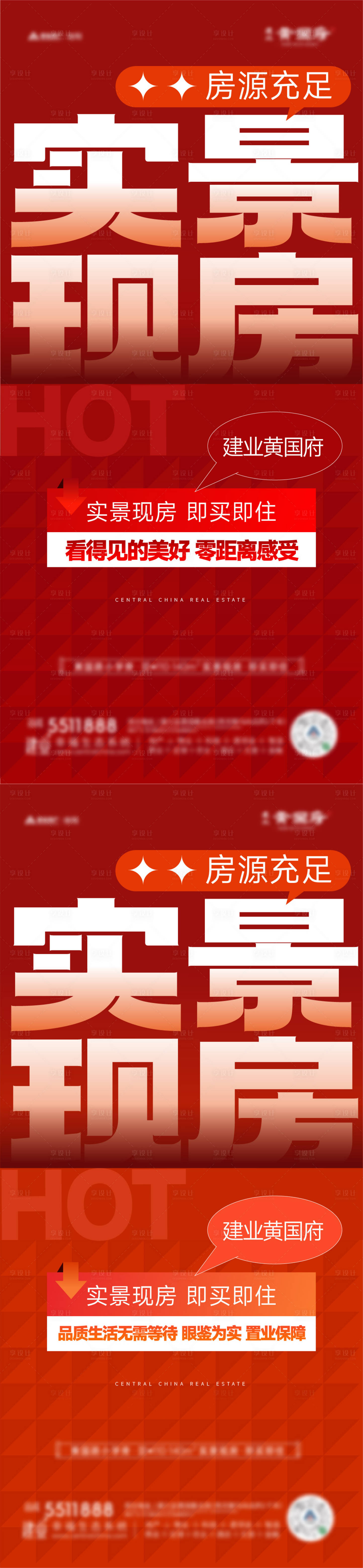 源文件下載【享設(shè)計】搜索編號：72300028032607376【實景現(xiàn)房加推大字報】