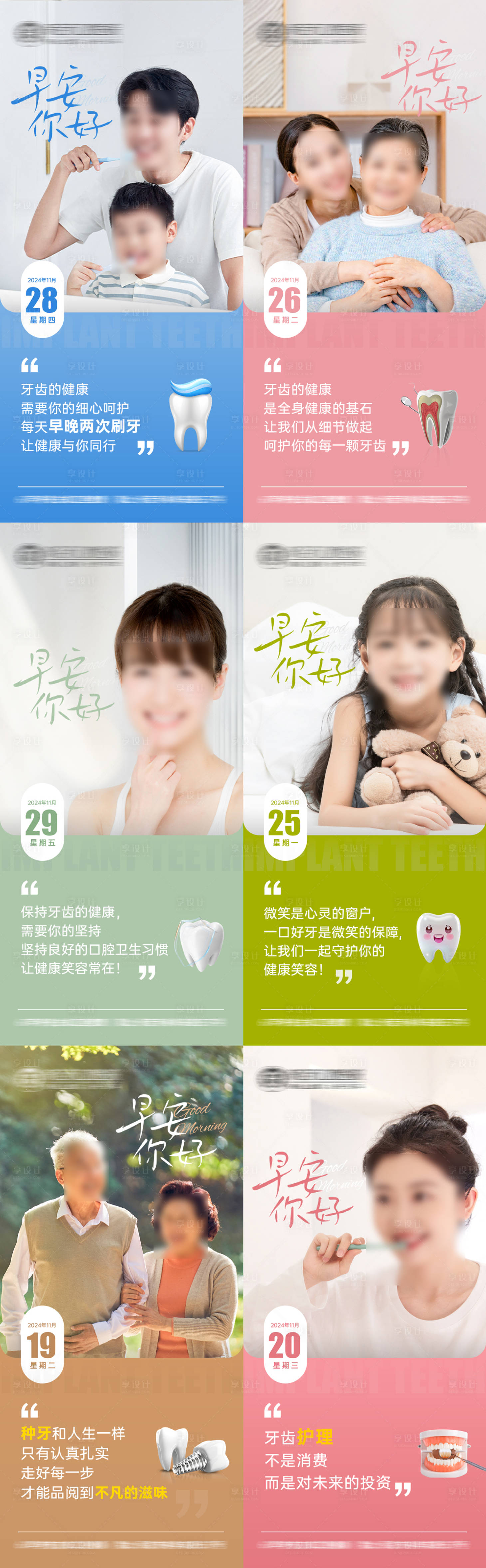 源文件下載【享設計】搜索編號：62480027745766559【醫美口腔早安科普海報】