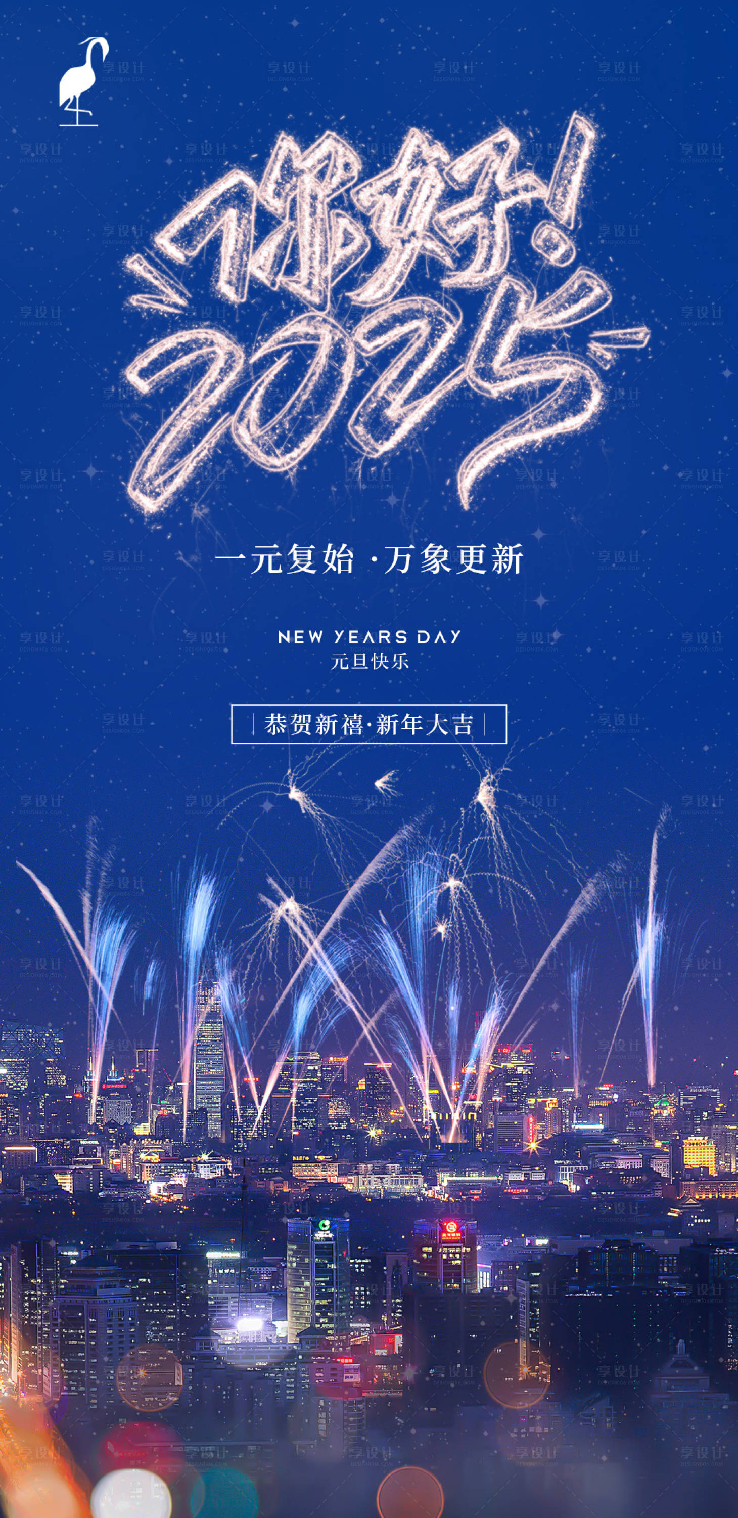 源文件下載【享設計】搜索編號：30350028024108388【你好2025海報】