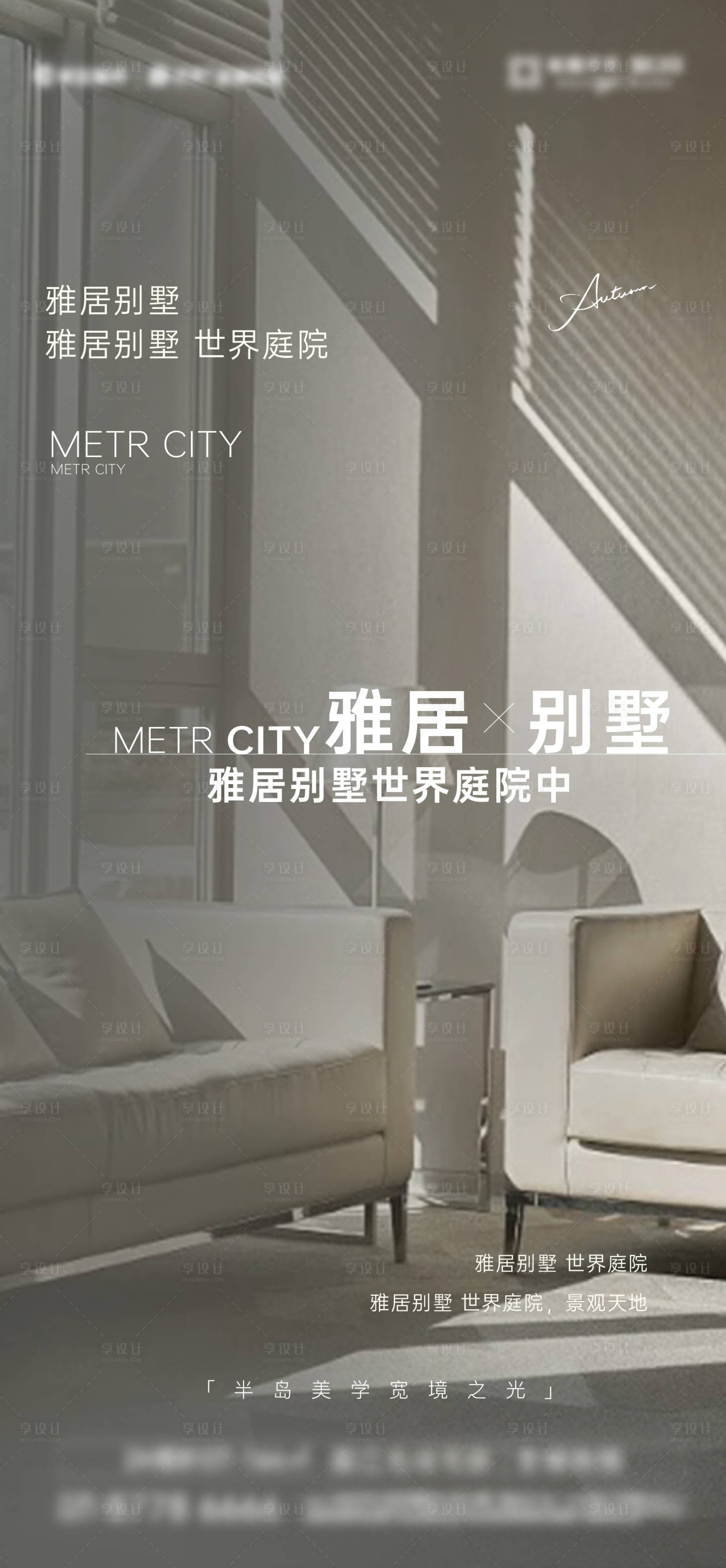 源文件下载【享设计】搜索编号：41250027943161627【地产价值点别墅海报】
