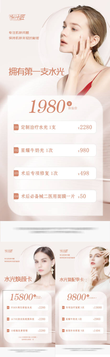 源文件下载【享设计】搜索编号：70430027872866871【医美活动体验卡项海报】