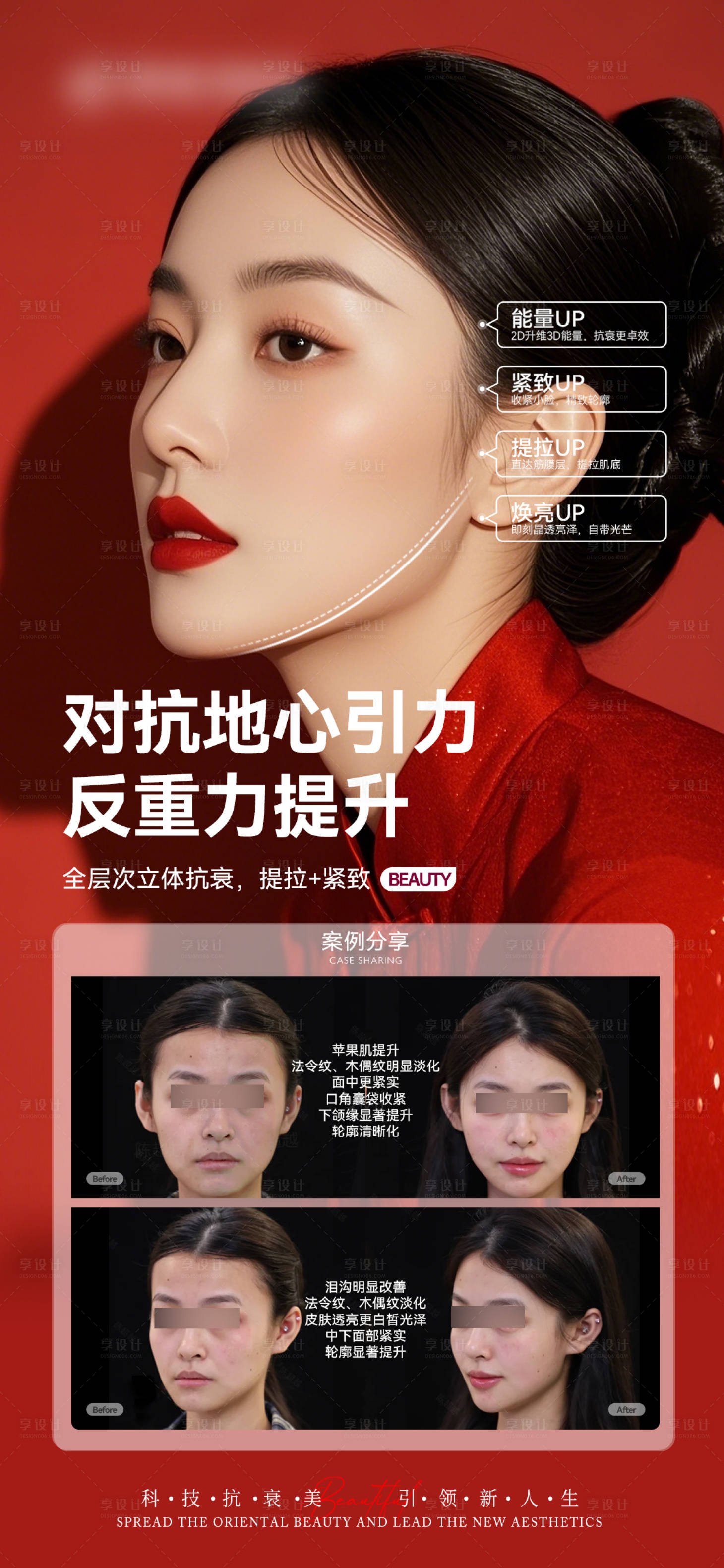 源文件下载【享设计】搜索编号：59290028002797032【医美新年元旦跨年案例对比海报】