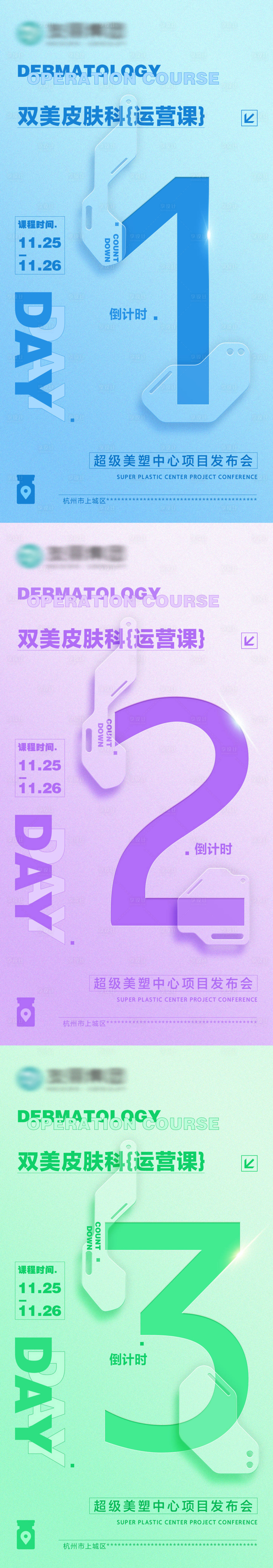 源文件下载【会议倒计时海报】编号：62060027883573998