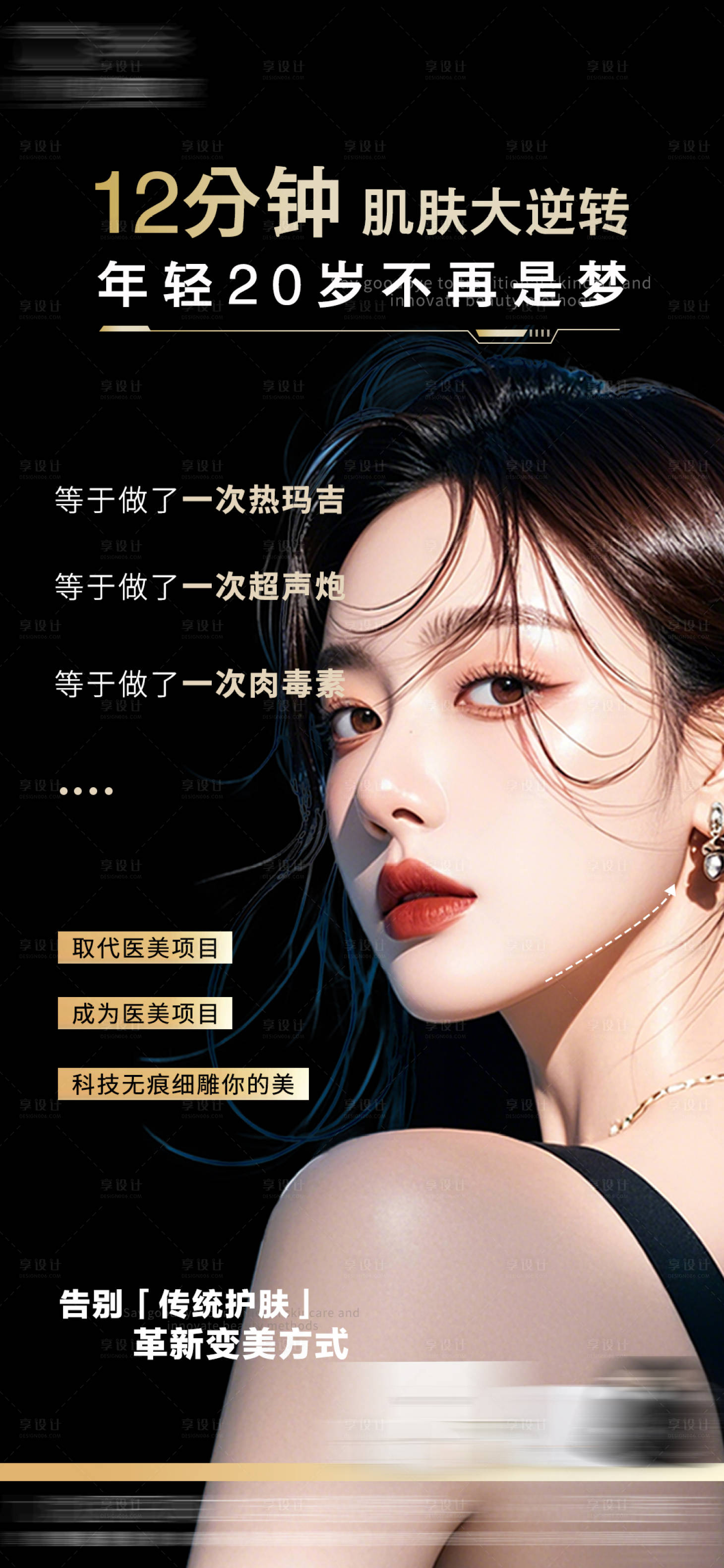源文件下載【享設計】搜索編號：50930028062586947【醫美招商造勢宣傳海報】