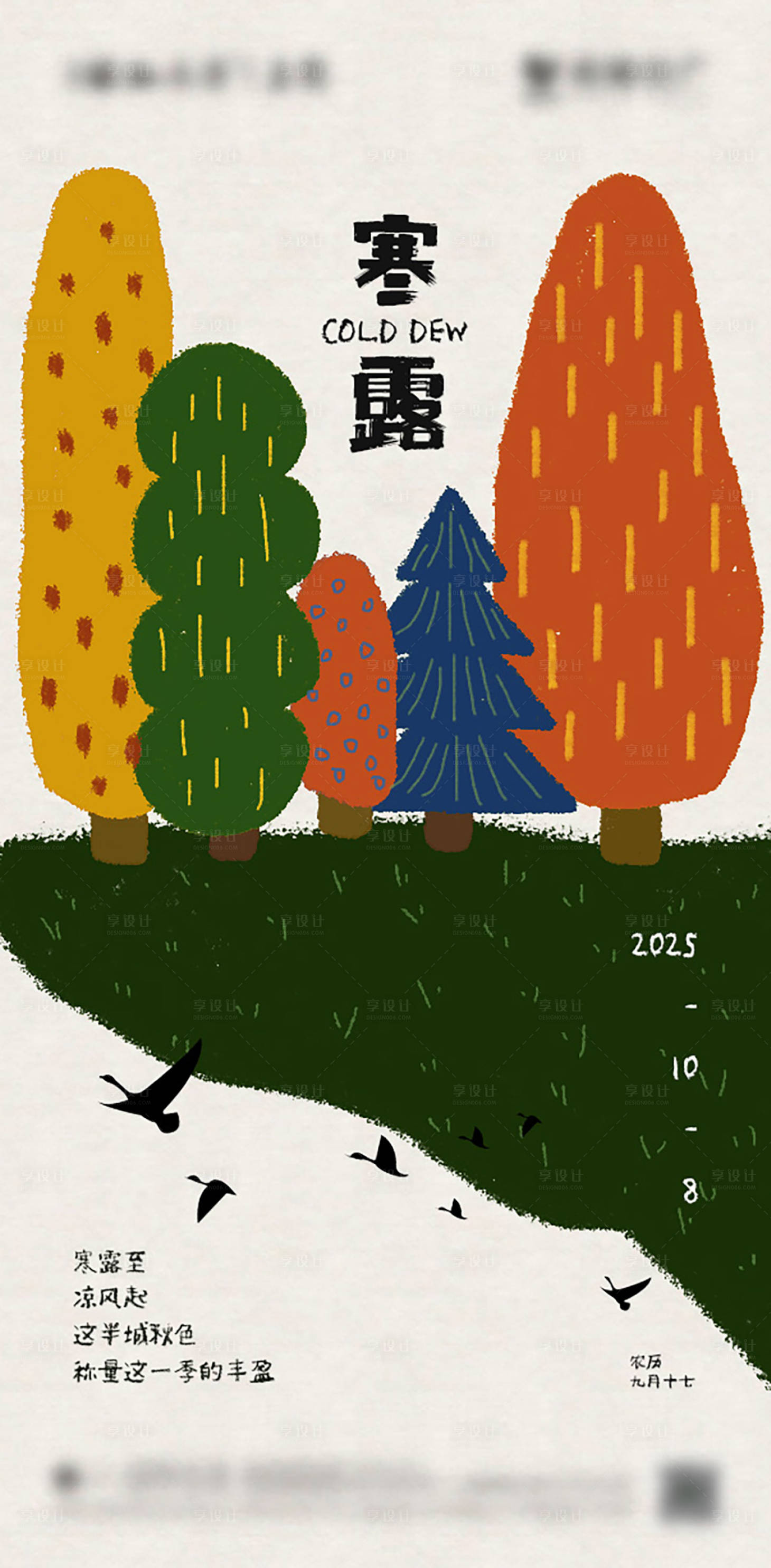 源文件下載【寒露節氣海報】編號：32580028164137966