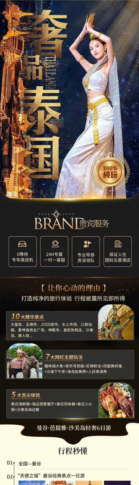 源文件下载【享设计】搜索编号：84860028005401437【泰国旅游详情页】