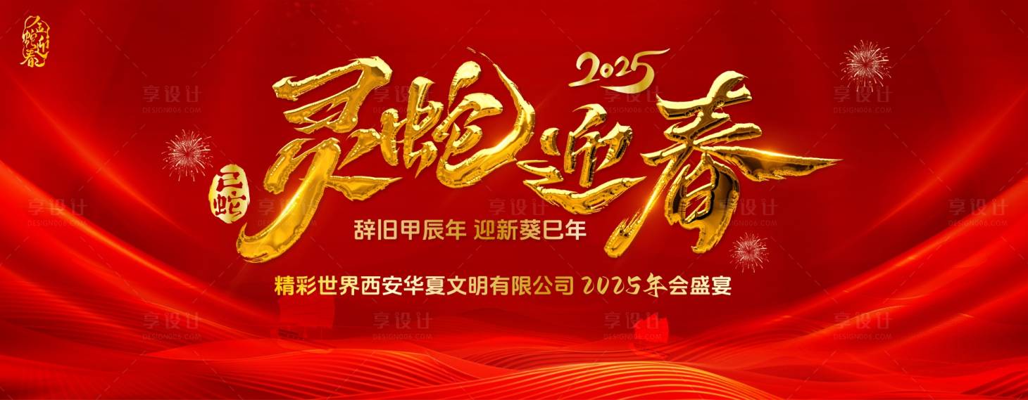 源文件下載【享設計】搜索編號：96530028162818668【年會KV海報】