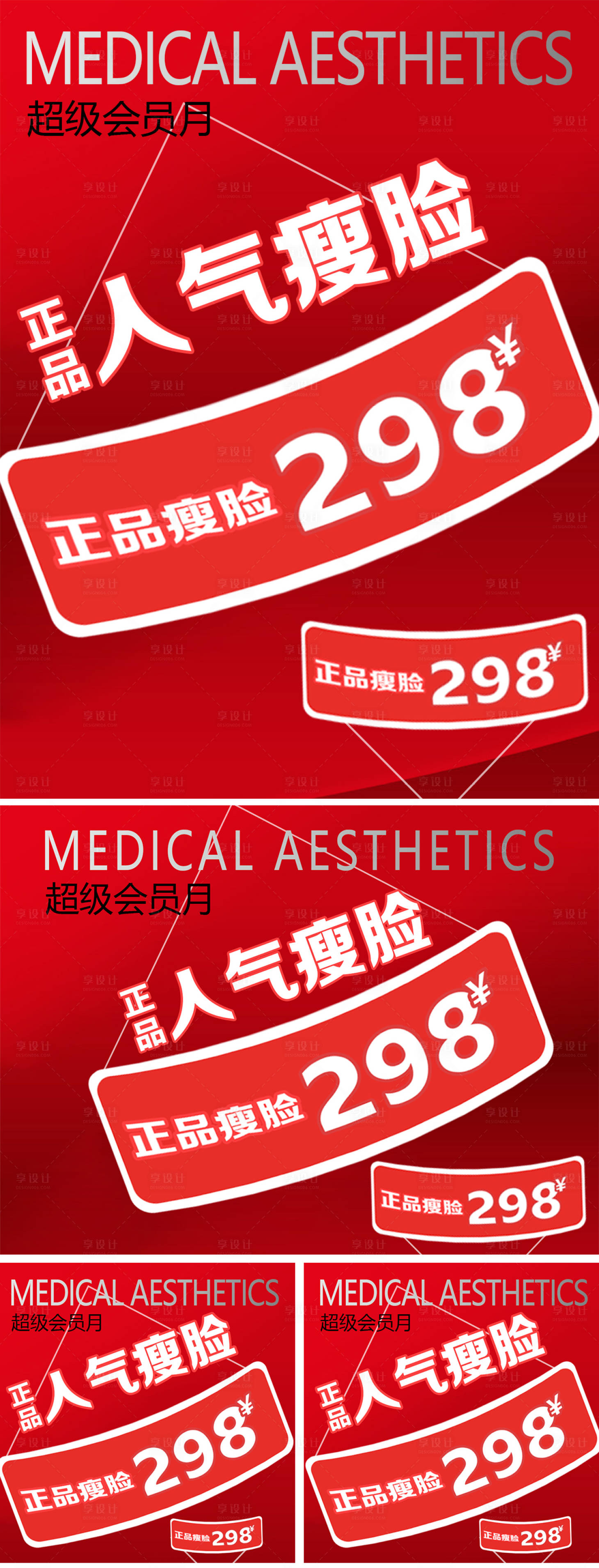 源文件下載【享設(shè)計(jì)】搜索編號(hào)：42370028017687346【醫(yī)美美團(tuán)活動(dòng)圖】