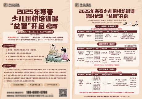 源文件下载【少儿围棋寒假培训班招生宣传单】编号：31550027806537905
