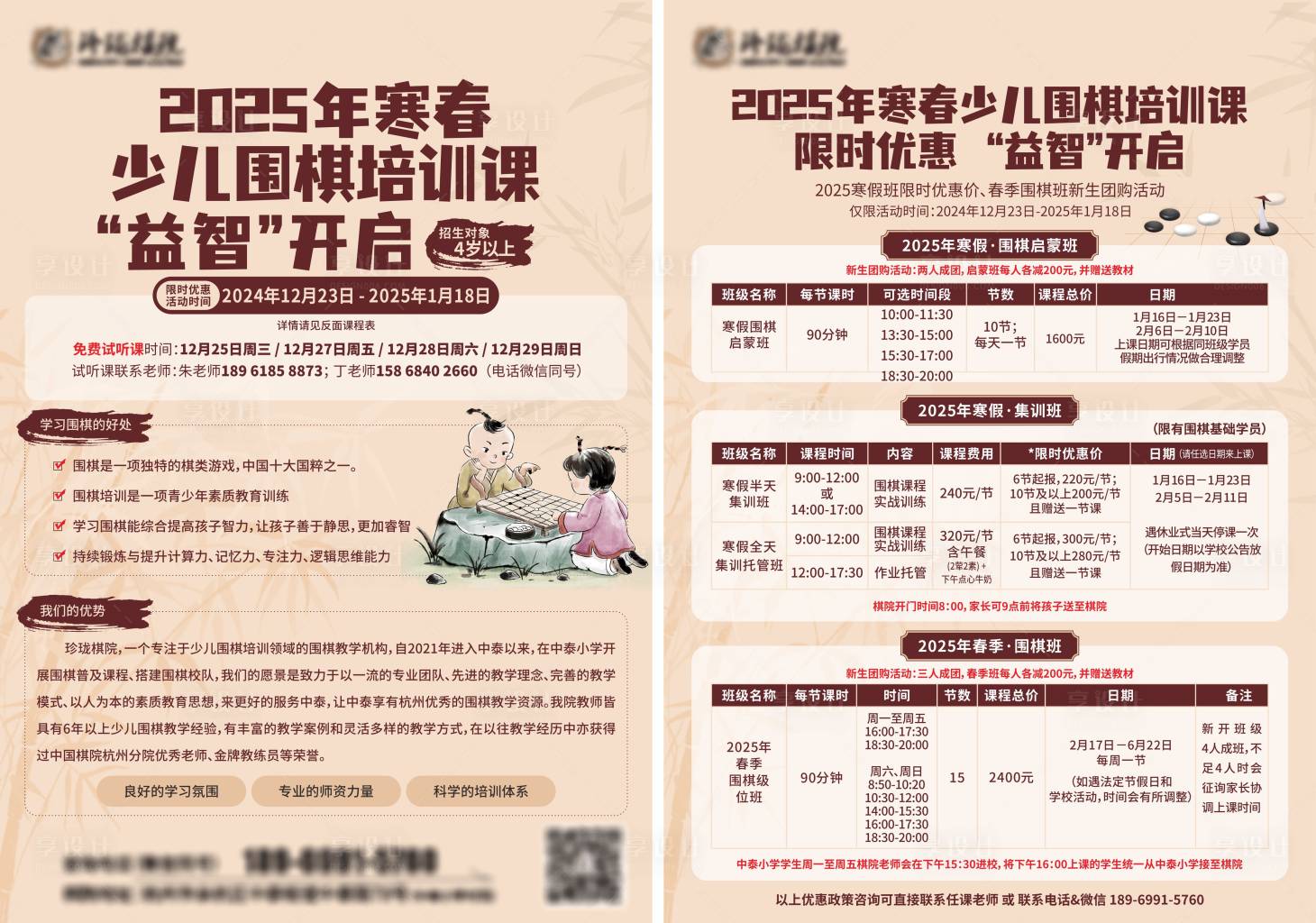 源文件下载【享设计】搜索编号：31550027806537905【少儿围棋寒假培训班招生宣传单】