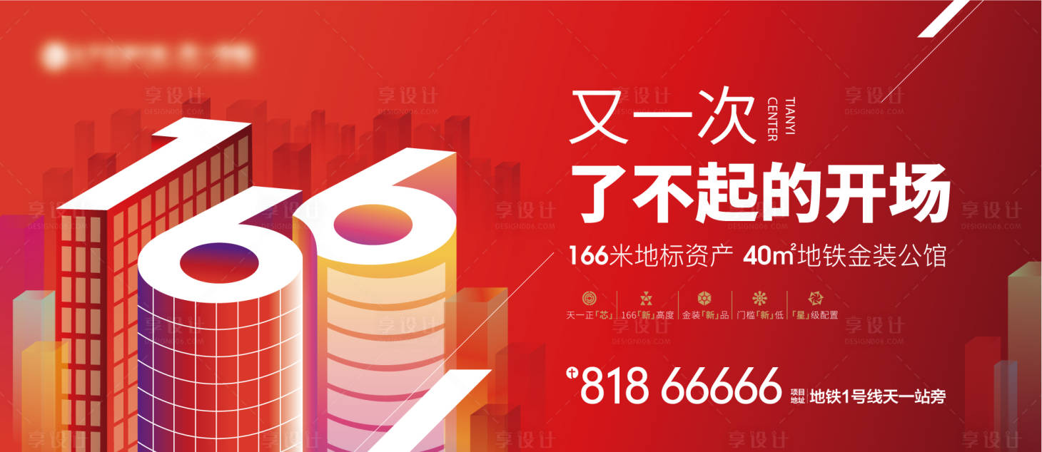 源文件下载【地产KV】编号：53720028059653138