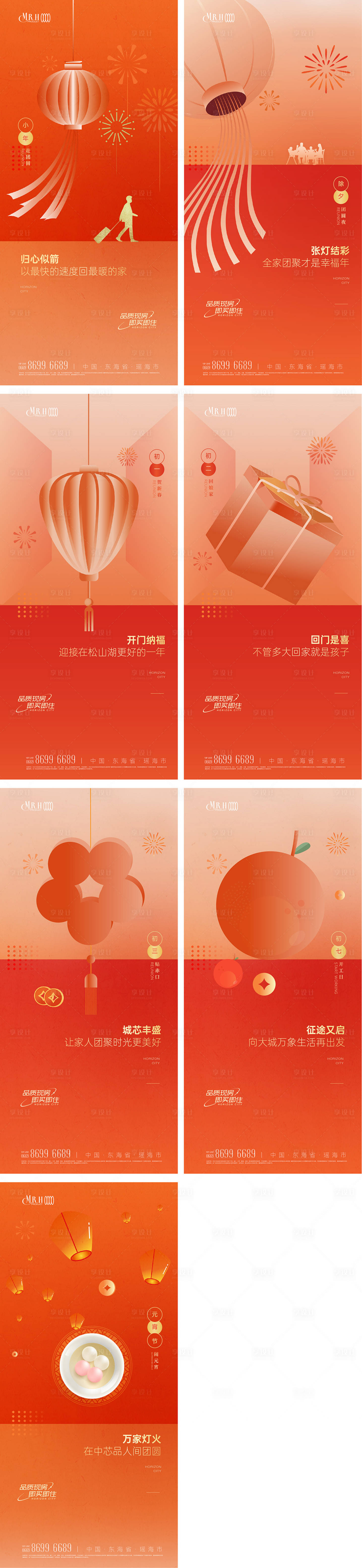 源文件下載【新年春節海報】編號：25610028130102321