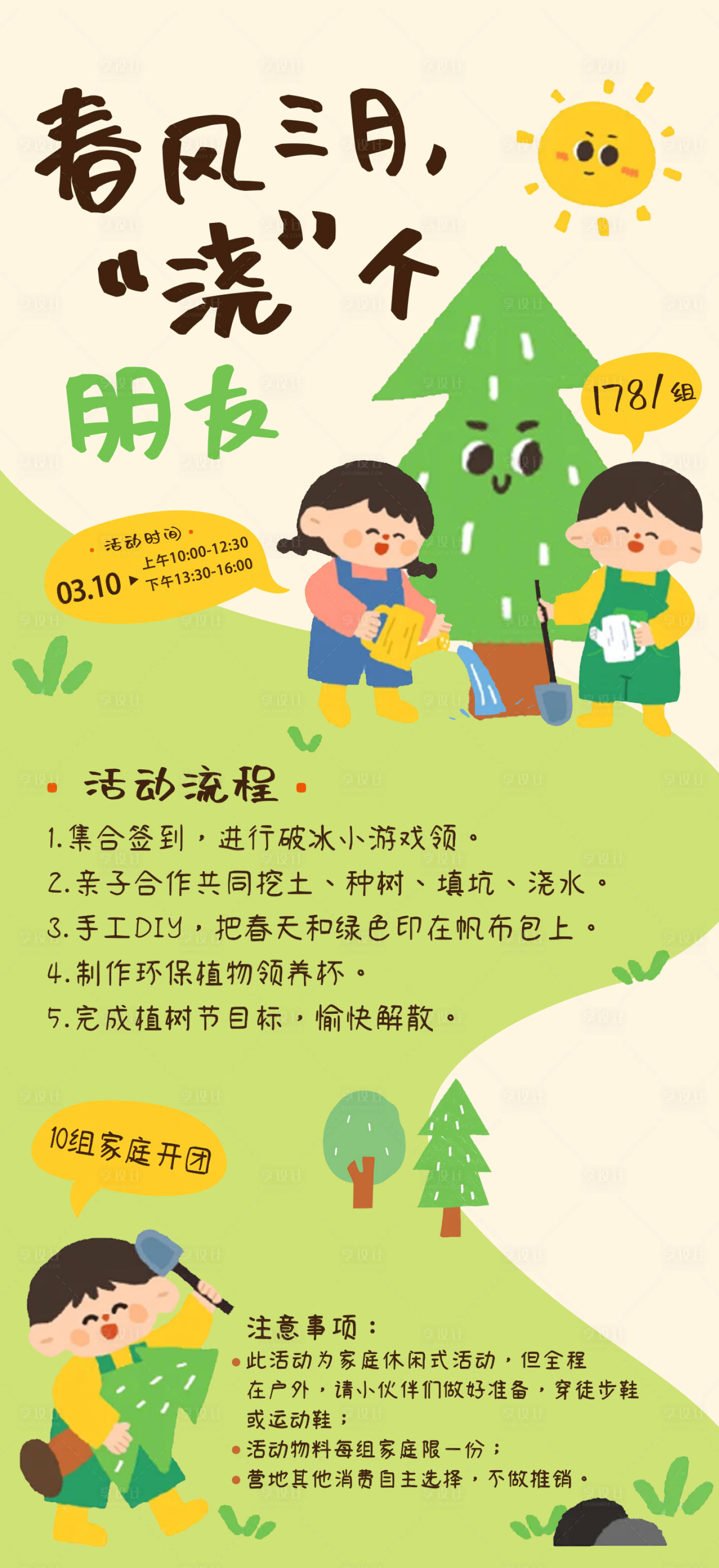 源文件下载【享设计】搜索编号：16920028037905252【春季植树活动海报】