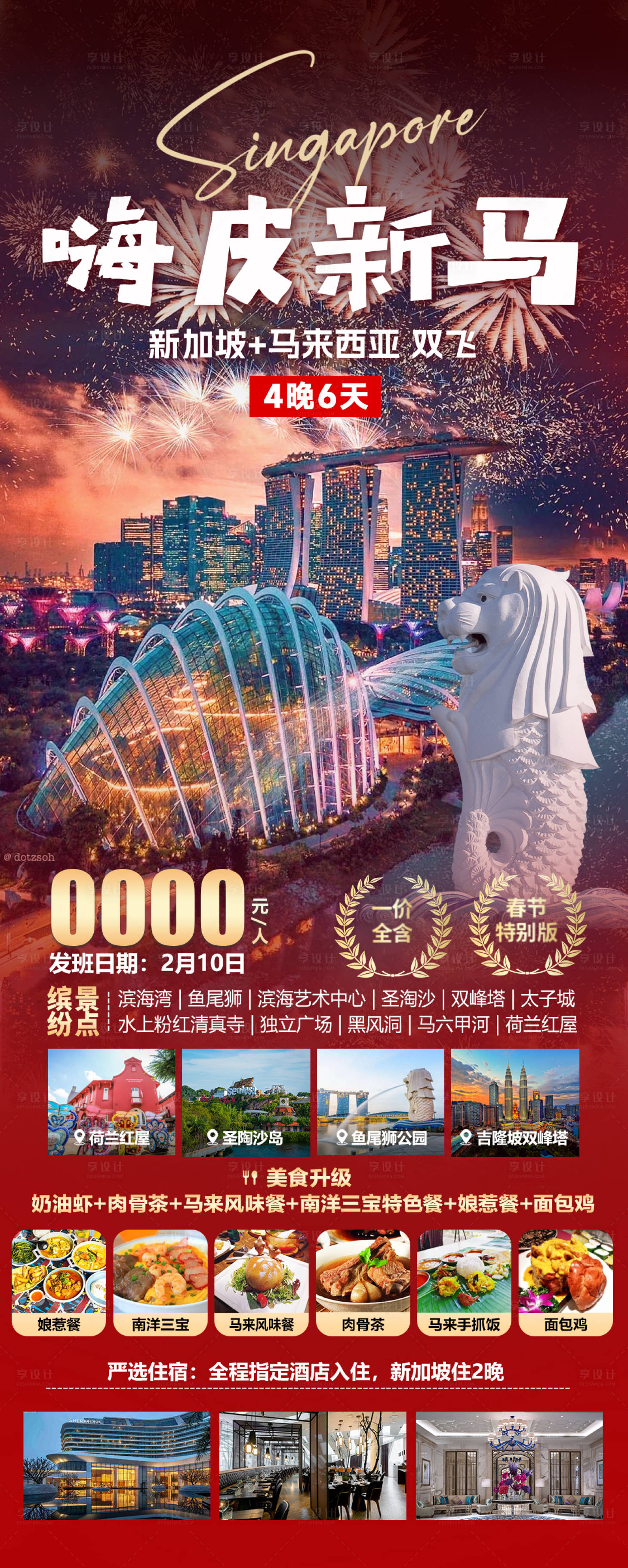 源文件下載【享設計】搜索編號：69850028179856918【新加坡馬來西亞新年海報】