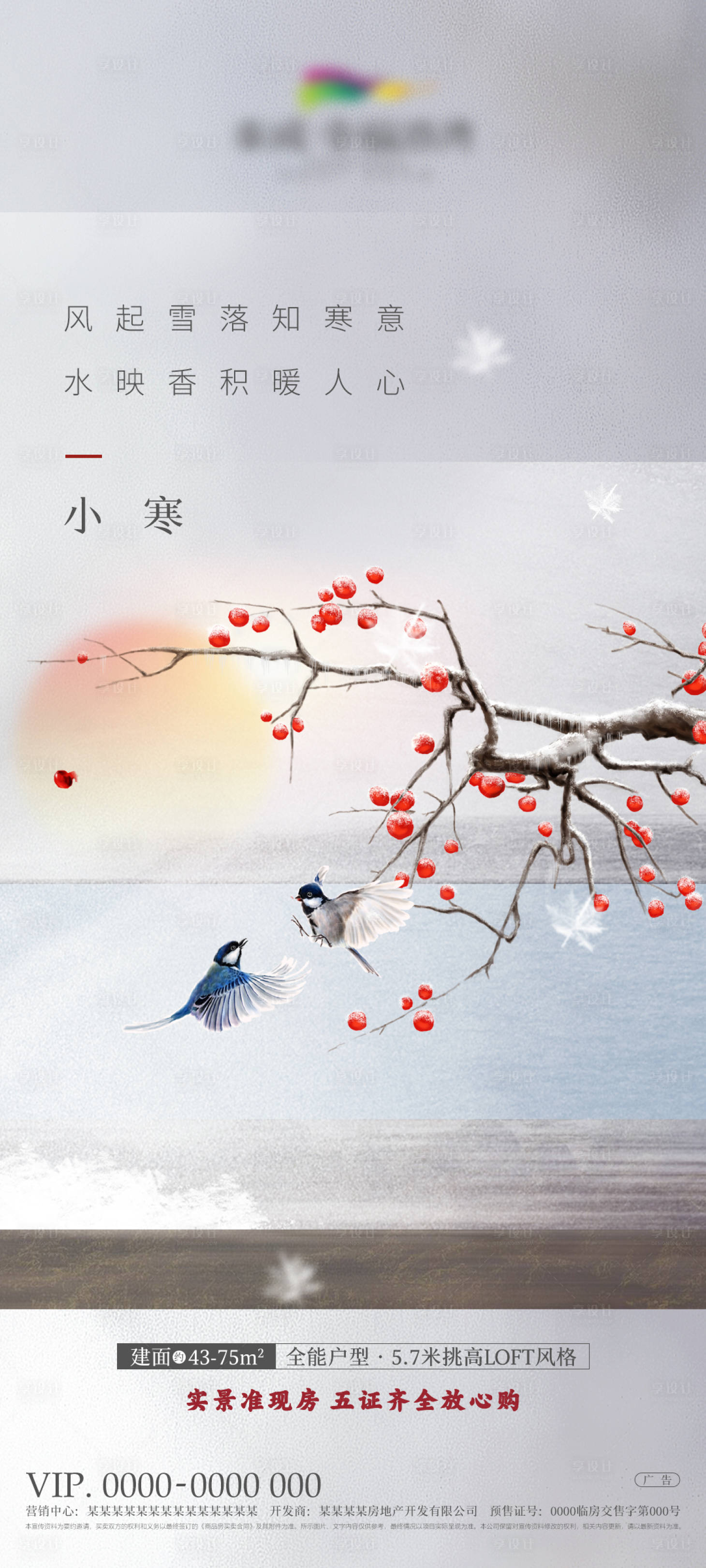 源文件下载【享设计】搜索编号：82090028108268726【小寒海报】