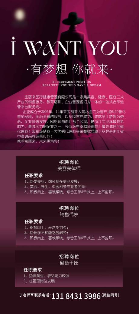 源文件下载【医美招聘海报】编号：25780027928395092